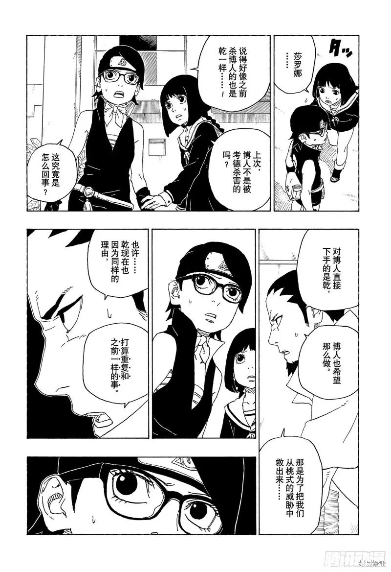 博人传BORUTO - 第78话 - 第8张图