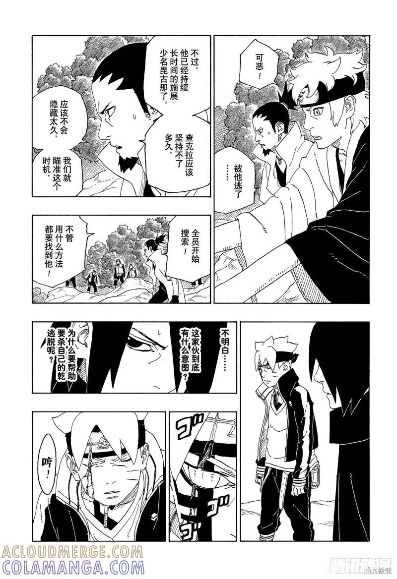 博人传BORUTO - 第78话 - 第39张图