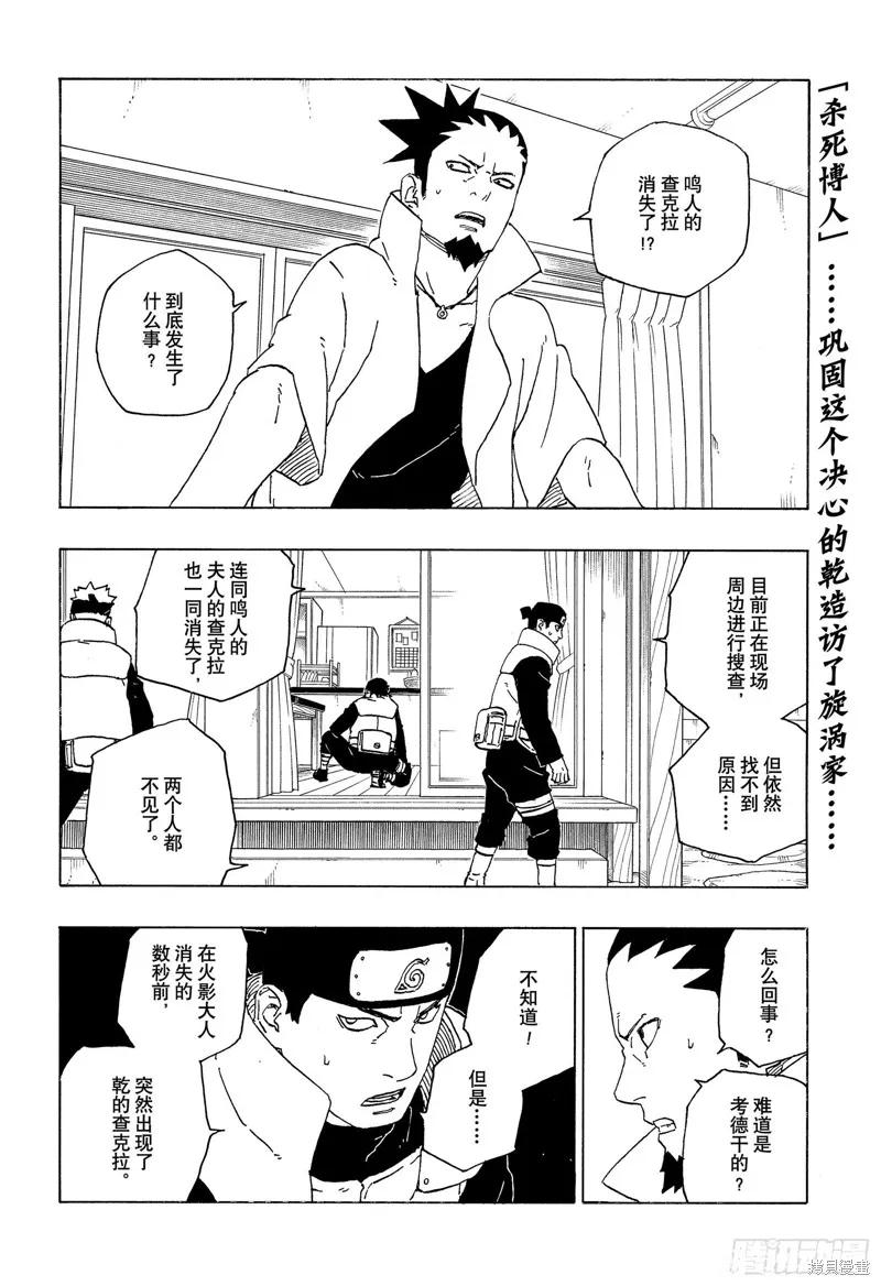 博人传BORUTO - 第78话 - 第2张图