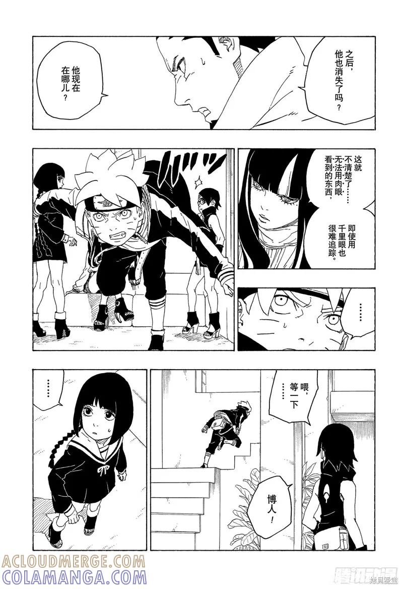 博人传BORUTO - 第78话 - 第5张图
