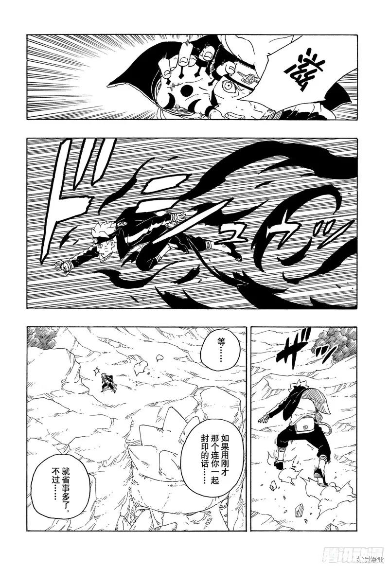 博人传BORUTO - 第78话 - 第12张图
