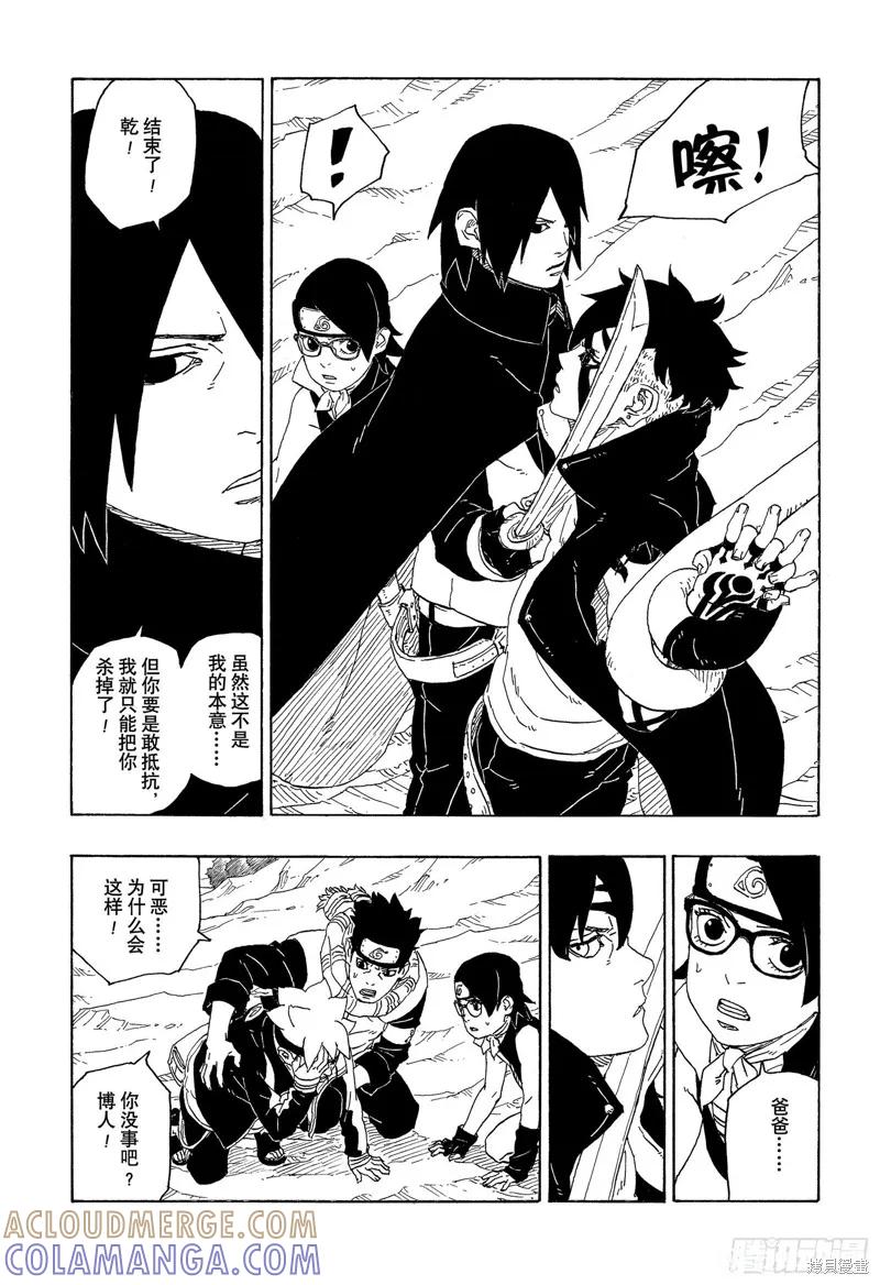 博人传BORUTO - 第78话 - 第33张图