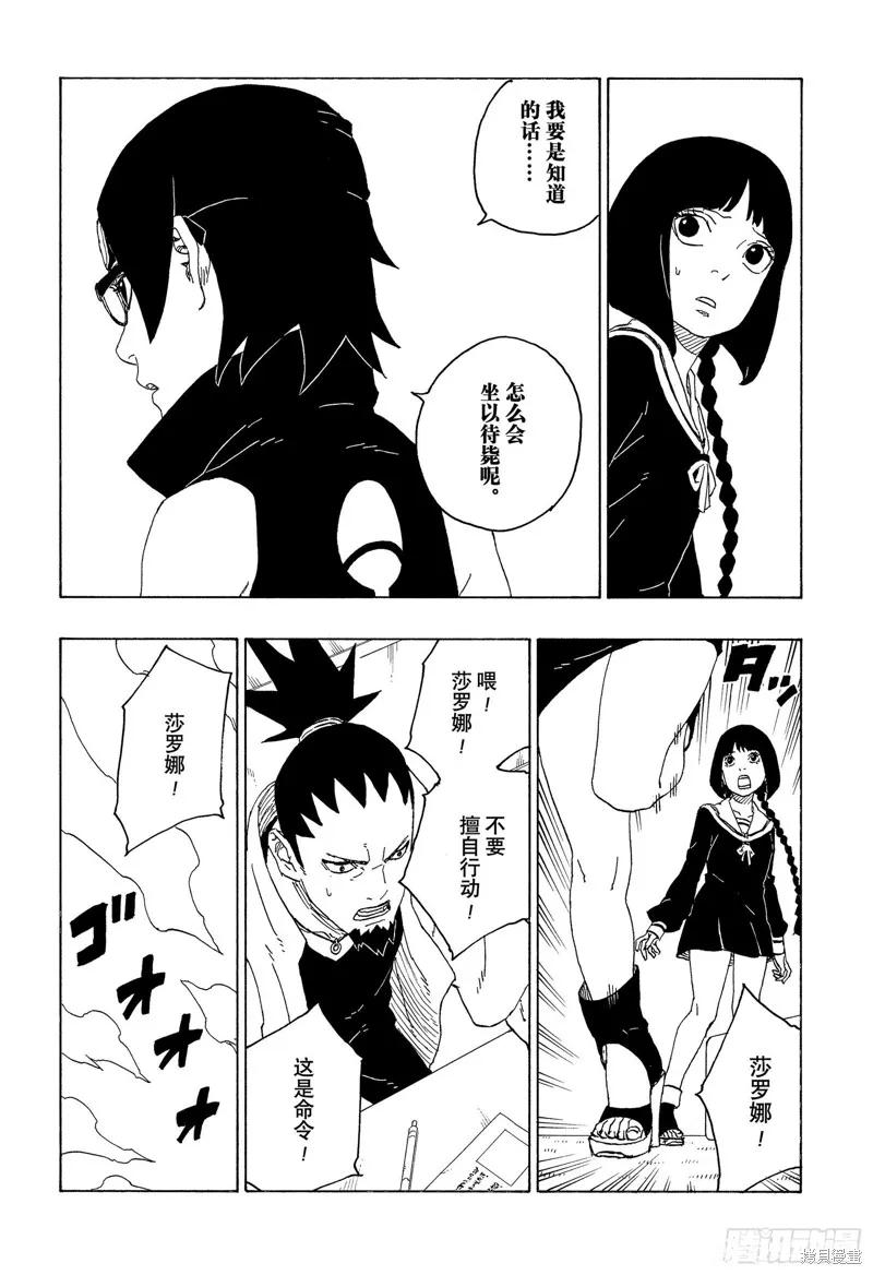 博人传BORUTO - 第78话 - 第10张图