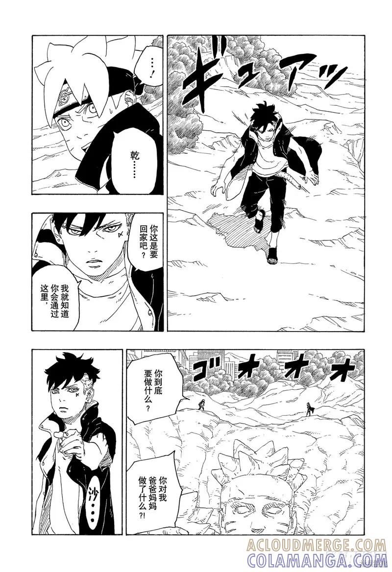 博人传BORUTO - 第78话 - 第13张图