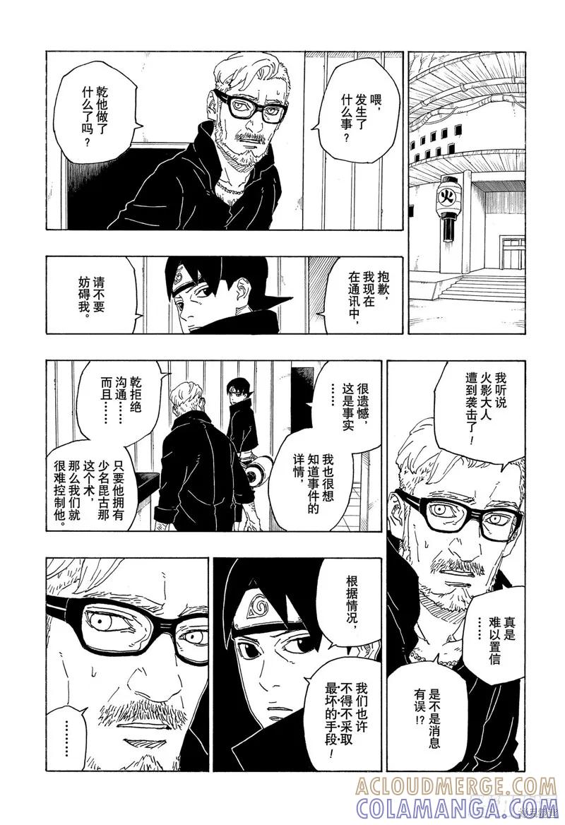 博人传BORUTO - 第78话 - 第21张图