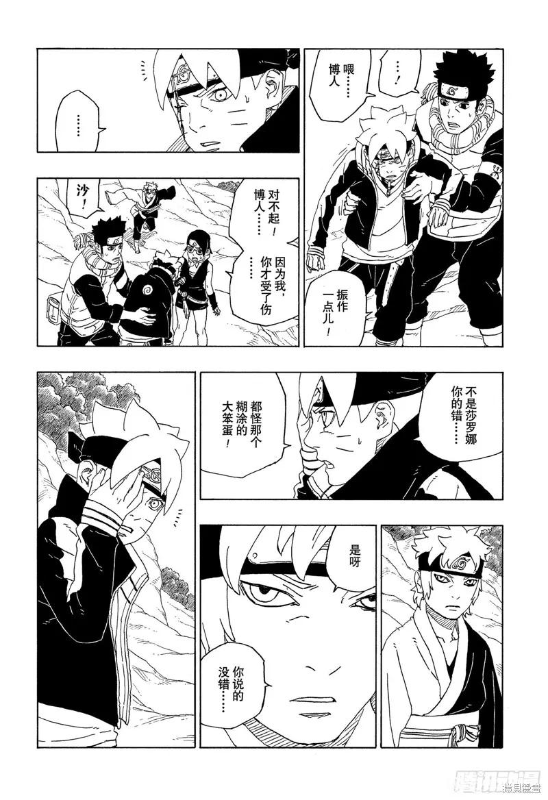 博人传BORUTO - 第78话 - 第40张图