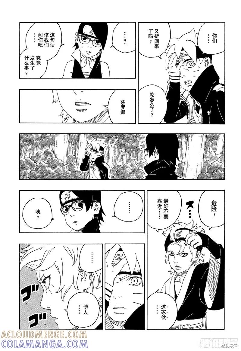 博人传BORUTO - 第79话 - 第29张图