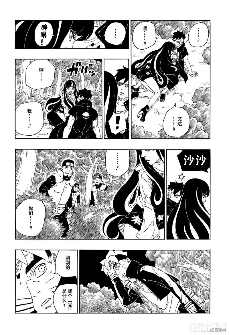 博人传BORUTO - 第79话 - 第24张图