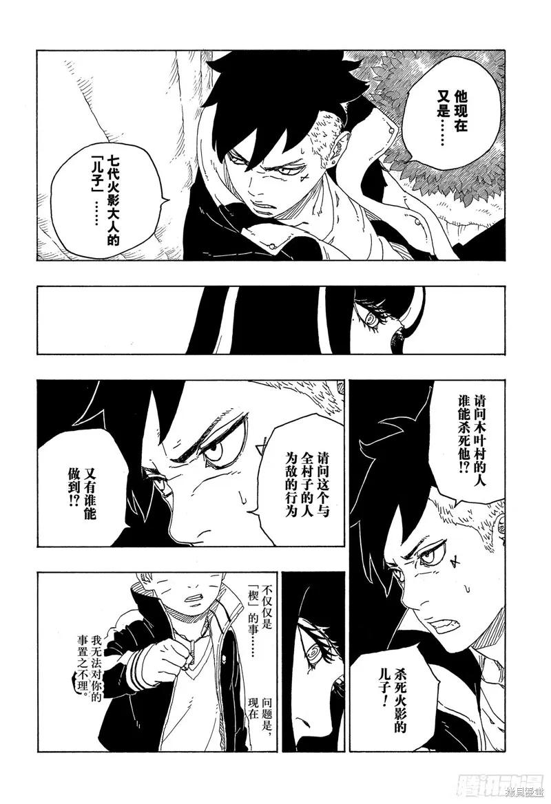 博人传BORUTO - 第79话 - 第14张图