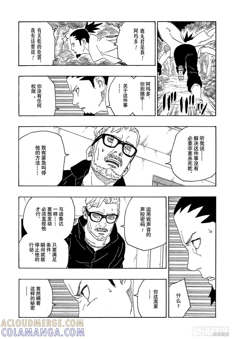 博人传BORUTO - 第79话 - 第9张图