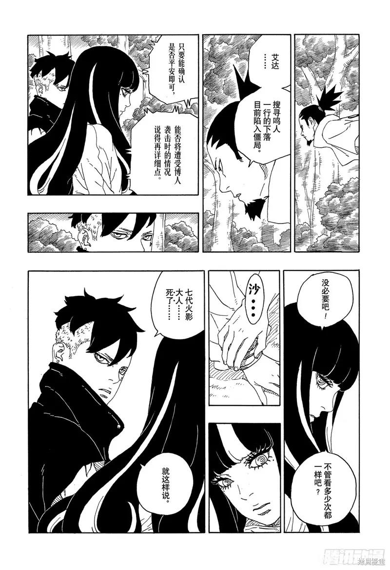 博人传BORUTO - 第79话 - 第38张图