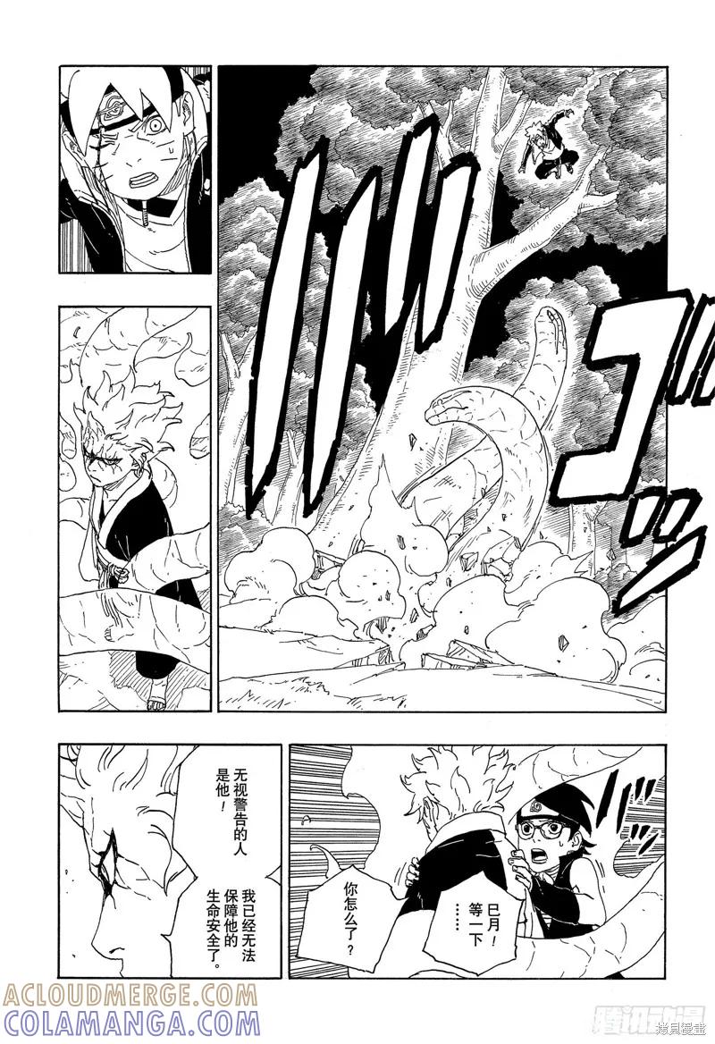 博人传BORUTO - 第79话 - 第33张图