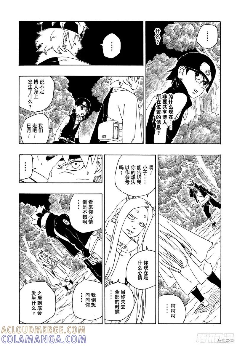 博人传BORUTO - 第79话 - 第27张图