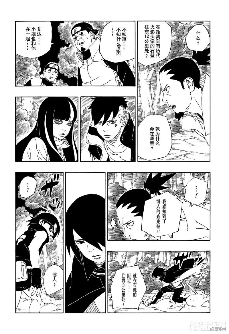 博人传BORUTO - 第79话 - 第26张图