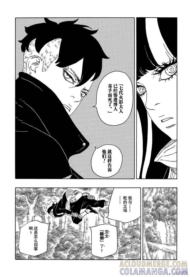 博人传BORUTO - 第79话 - 第39张图