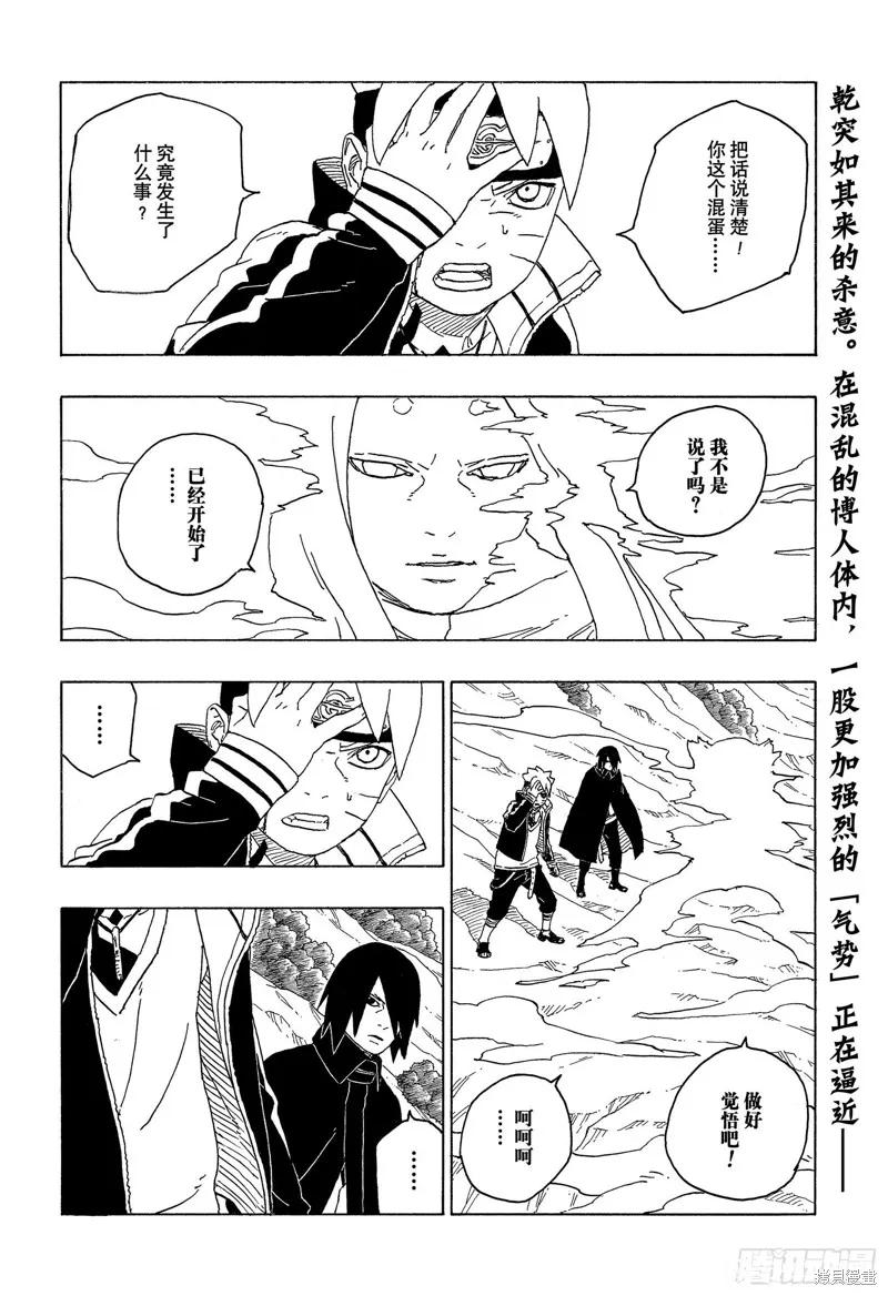 博人传BORUTO - 第79话 - 第2张图
