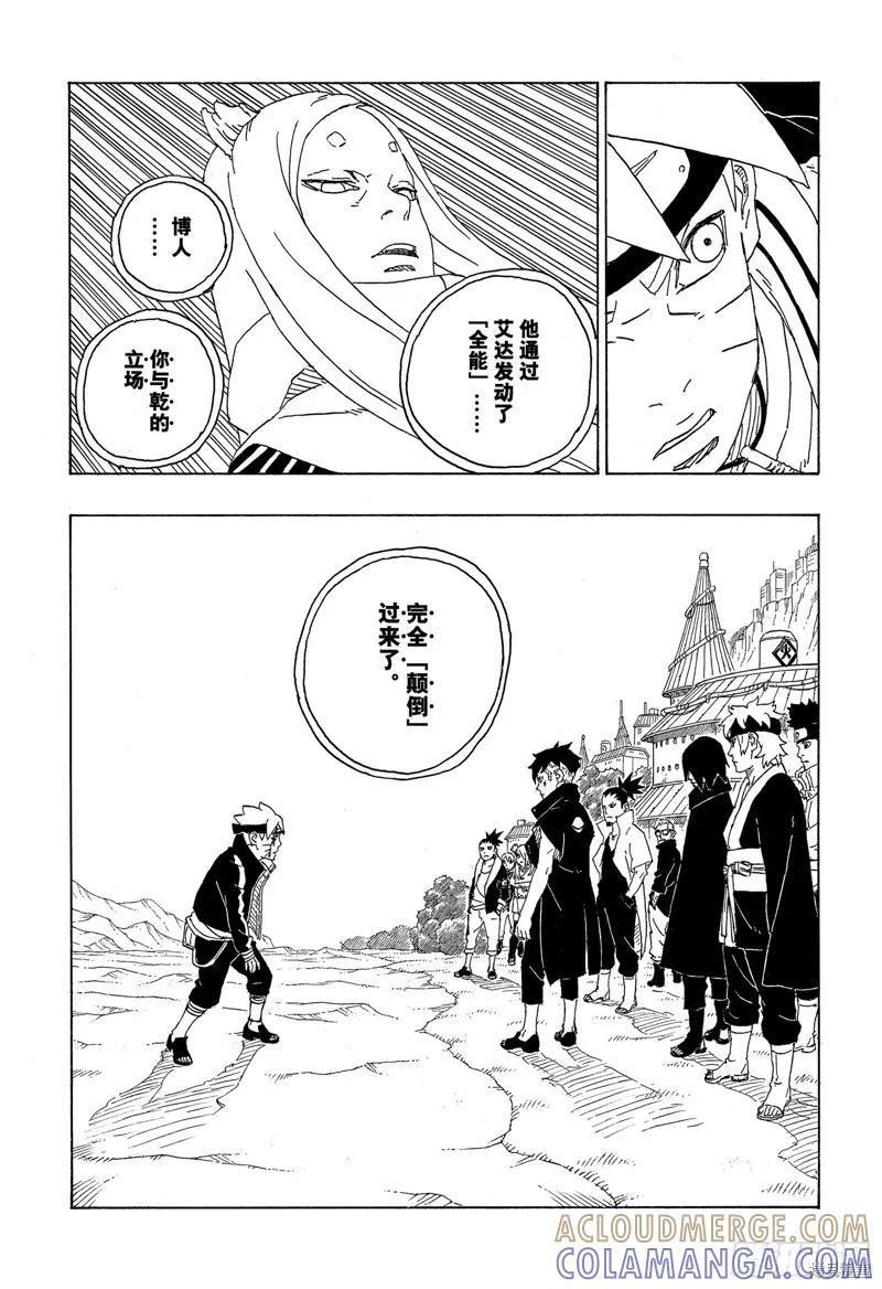 博人传BORUTO - 第79话 - 第37张图