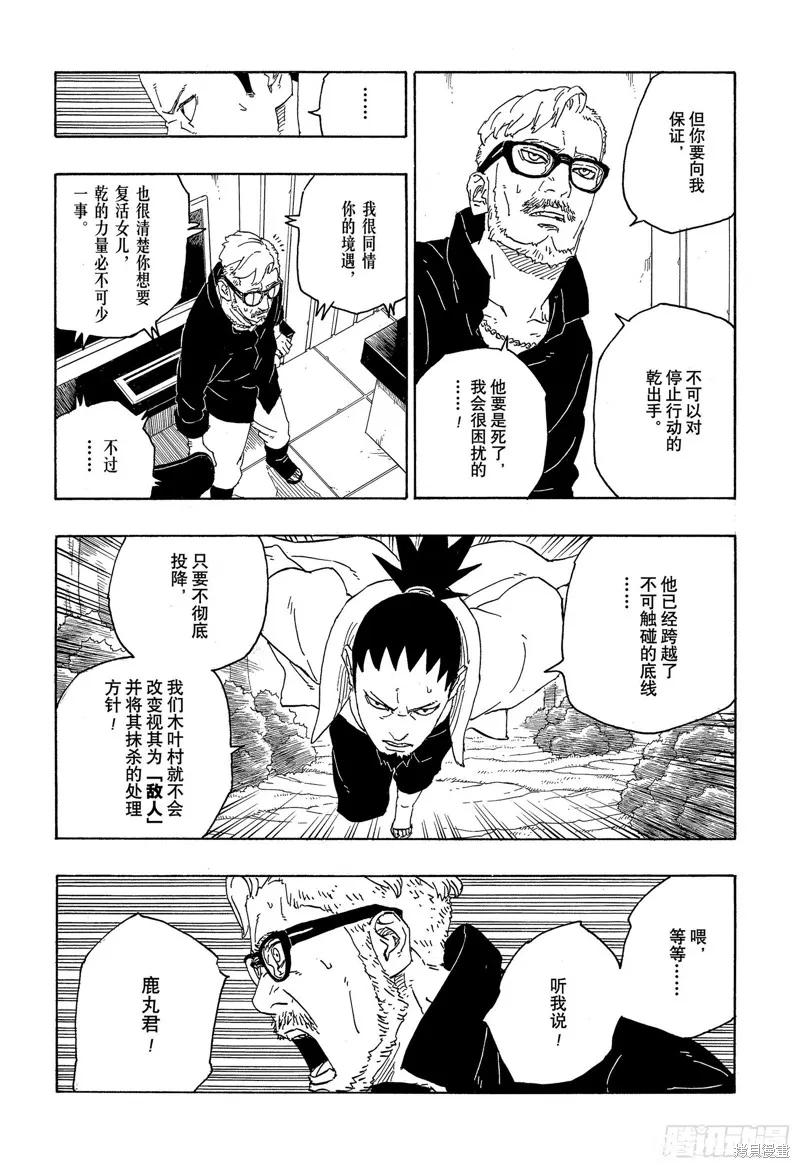 博人传BORUTO - 第79话 - 第10张图