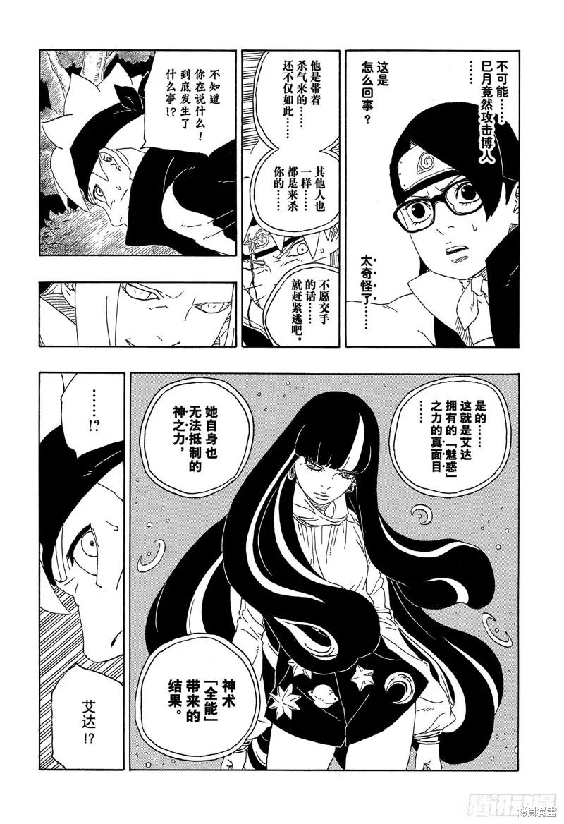 博人传BORUTO - 第79话 - 第34张图