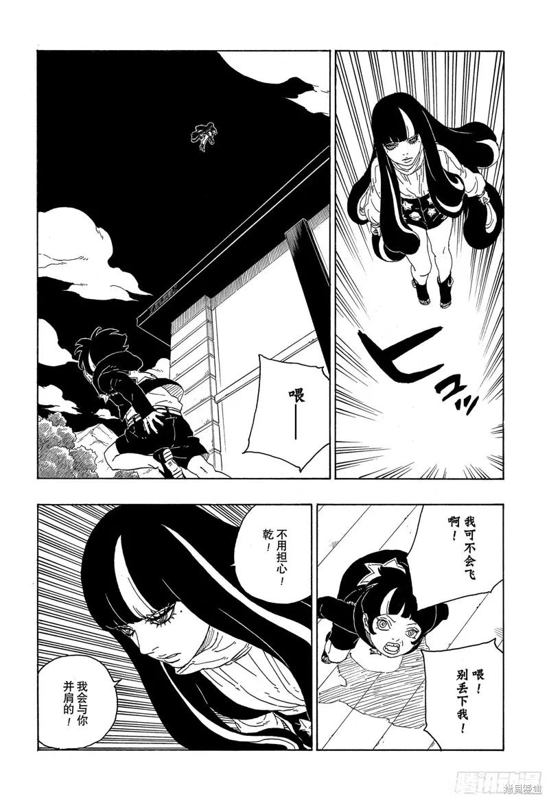 博人传BORUTO - 第79话 - 第8张图