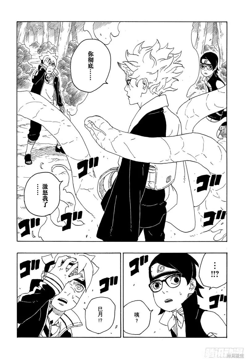 博人传BORUTO - 第79话 - 第30张图