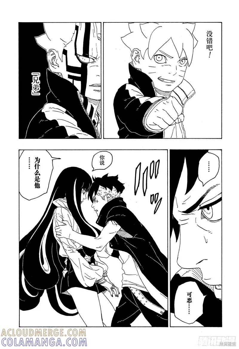 博人传BORUTO - 第79话 - 第15张图