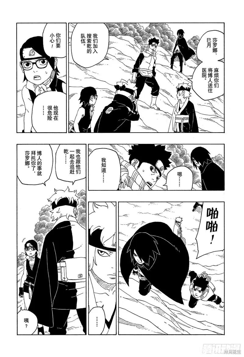 博人传BORUTO - 第79话 - 第4张图