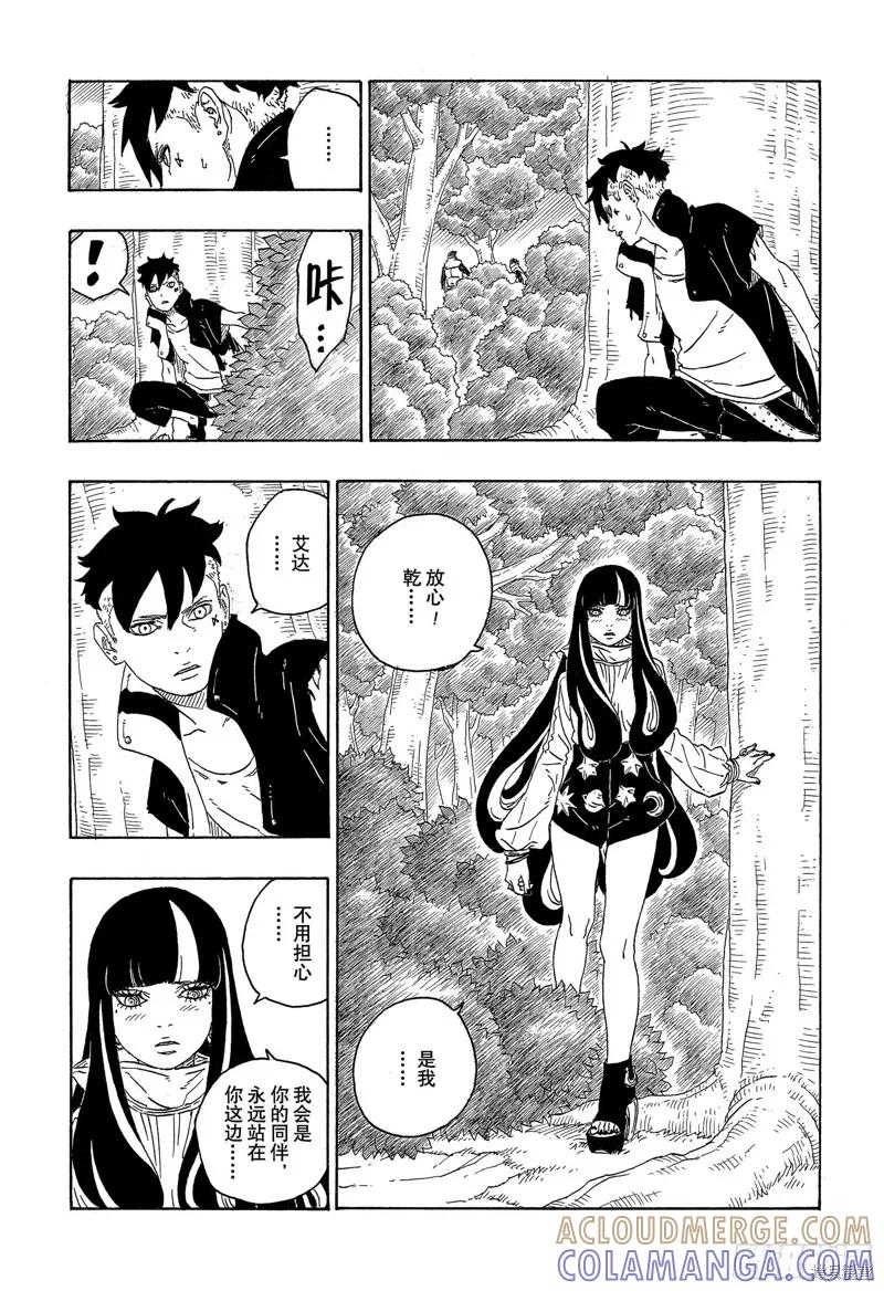 博人传BORUTO - 第79话 - 第11张图