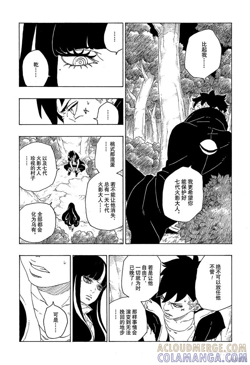 博人传BORUTO - 第79话 - 第13张图