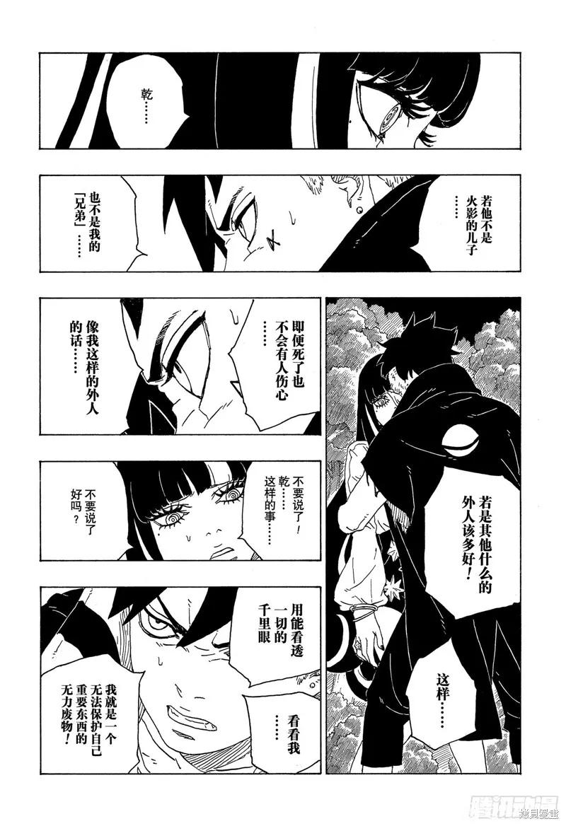 博人传BORUTO - 第79话 - 第16张图