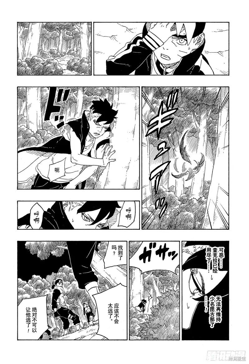 博人传BORUTO - 第79话 - 第6张图
