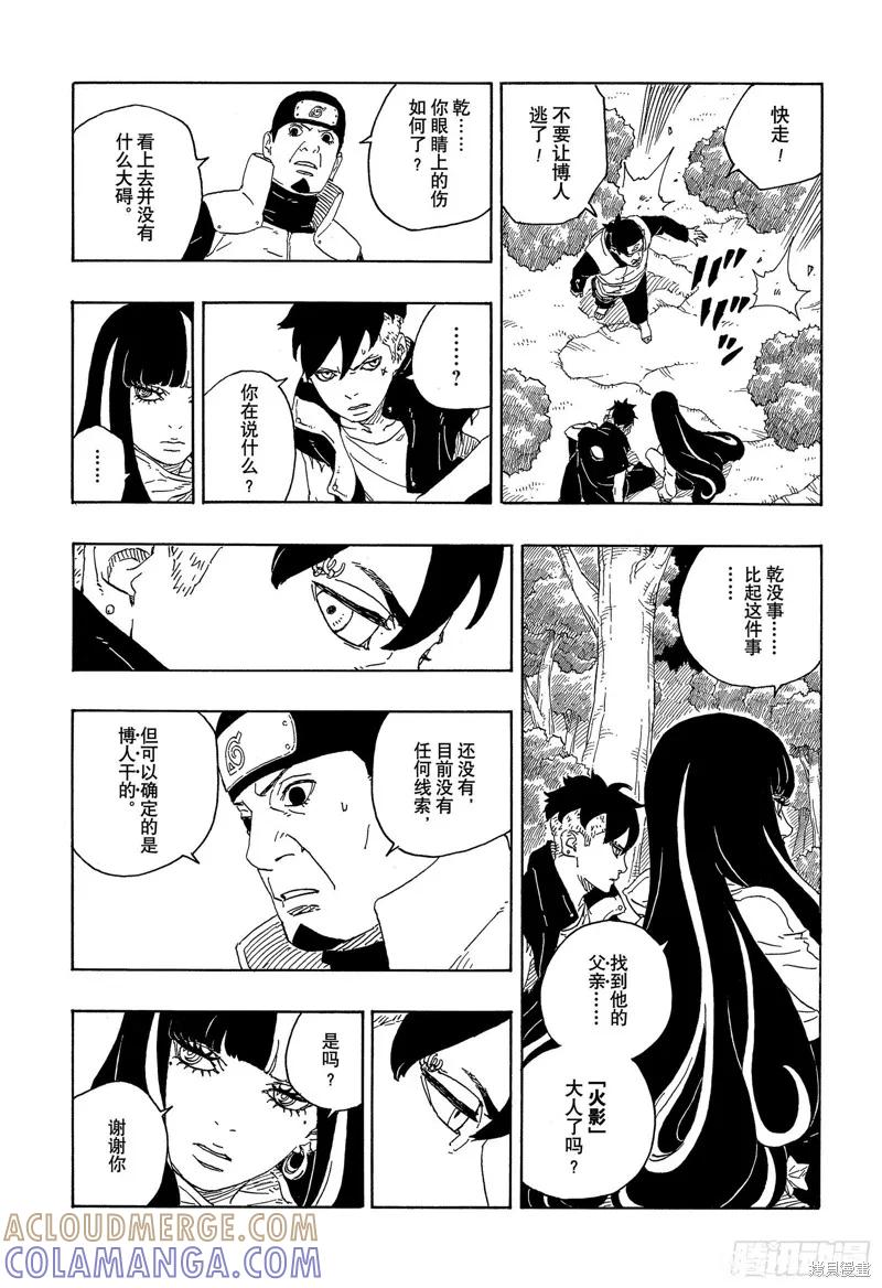 博人传BORUTO - 第79话 - 第31张图