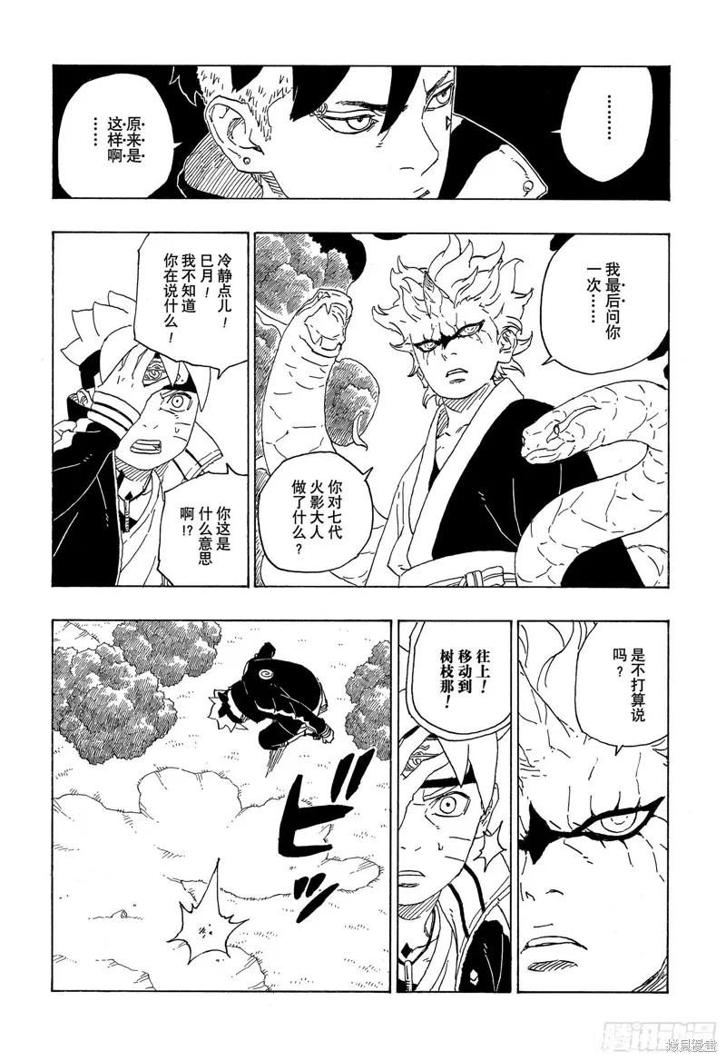 博人传BORUTO - 第79话 - 第32张图