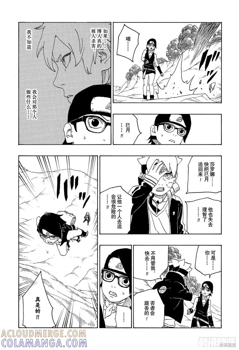 博人传BORUTO - 第79话 - 第5张图