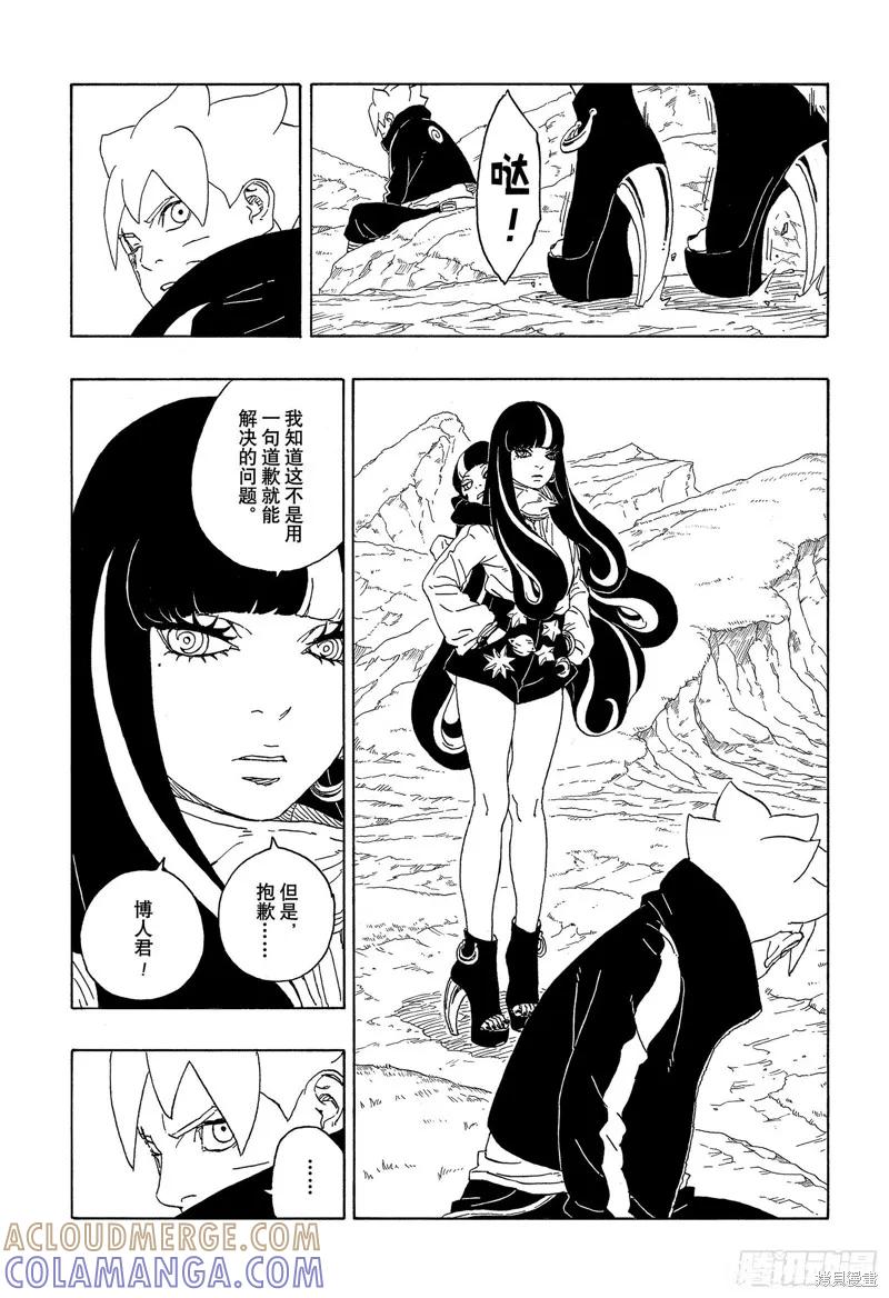 博人传BORUTO - 第80话 - 第29张图