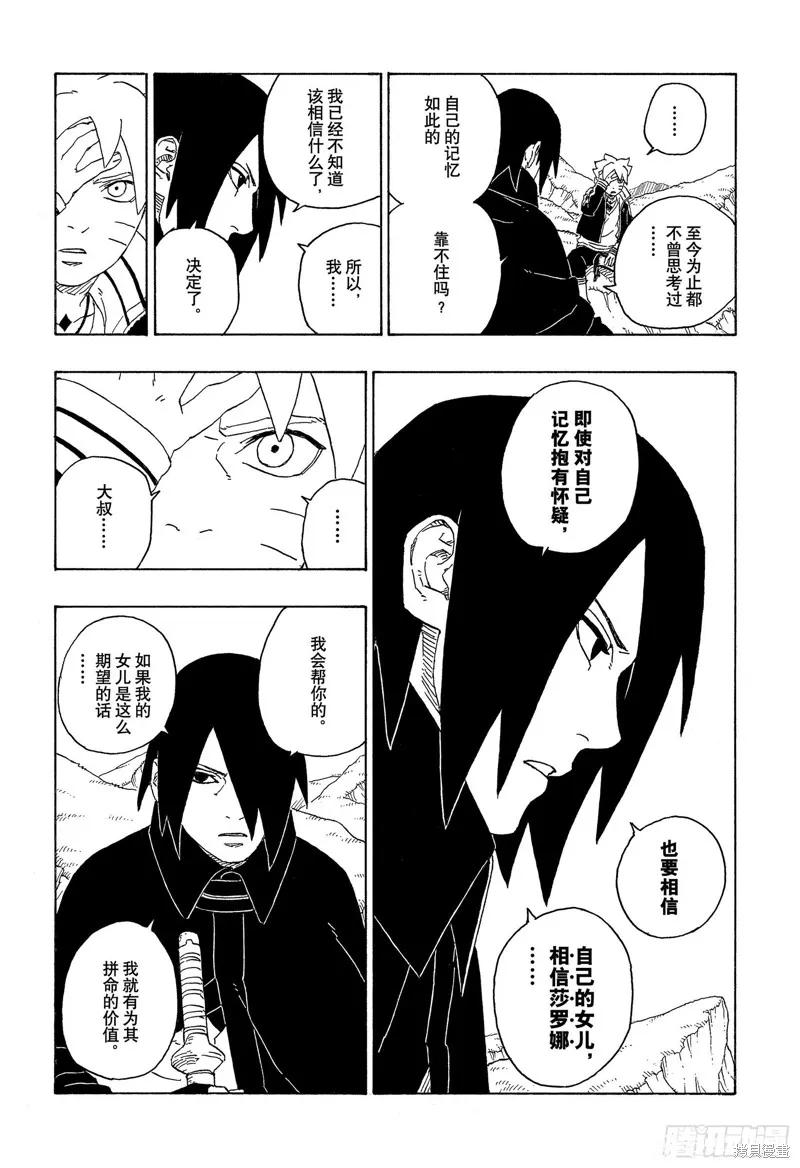 博人传BORUTO - 第80话 - 第26张图