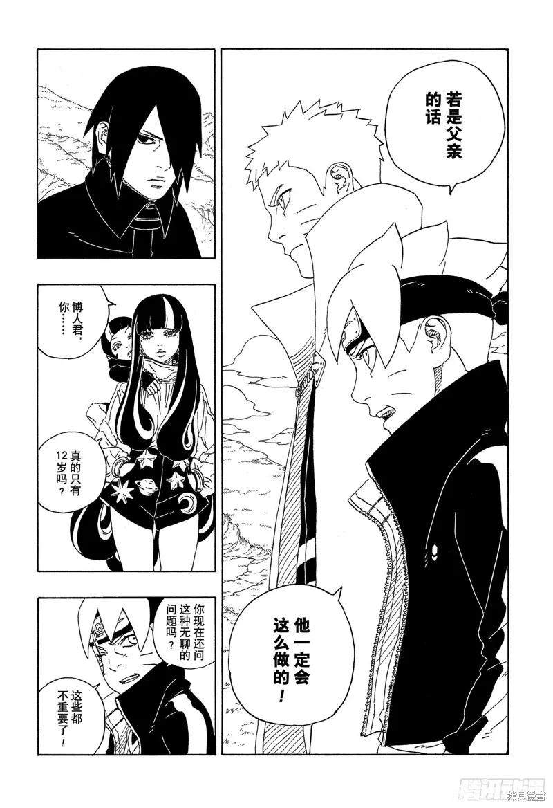 博人传BORUTO - 第80话 - 第36张图