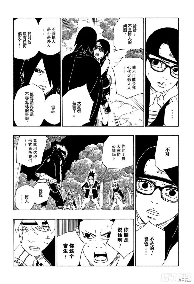 博人传BORUTO - 第80话 - 第18张图