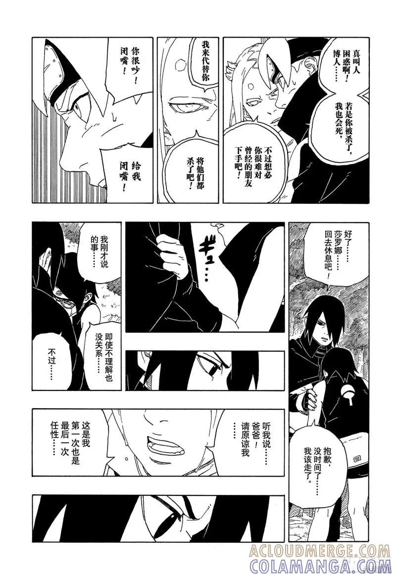 博人传BORUTO - 第80话 - 第19张图
