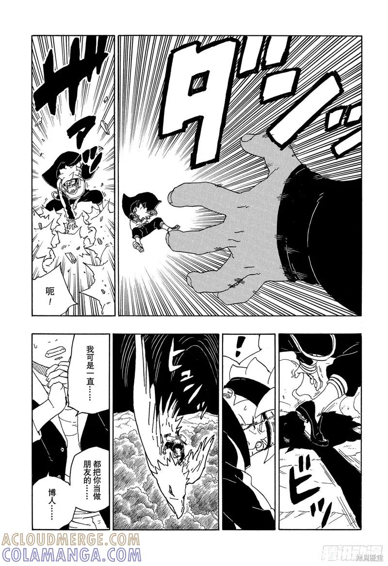 博人传BORUTO - 第80话 - 第13张图