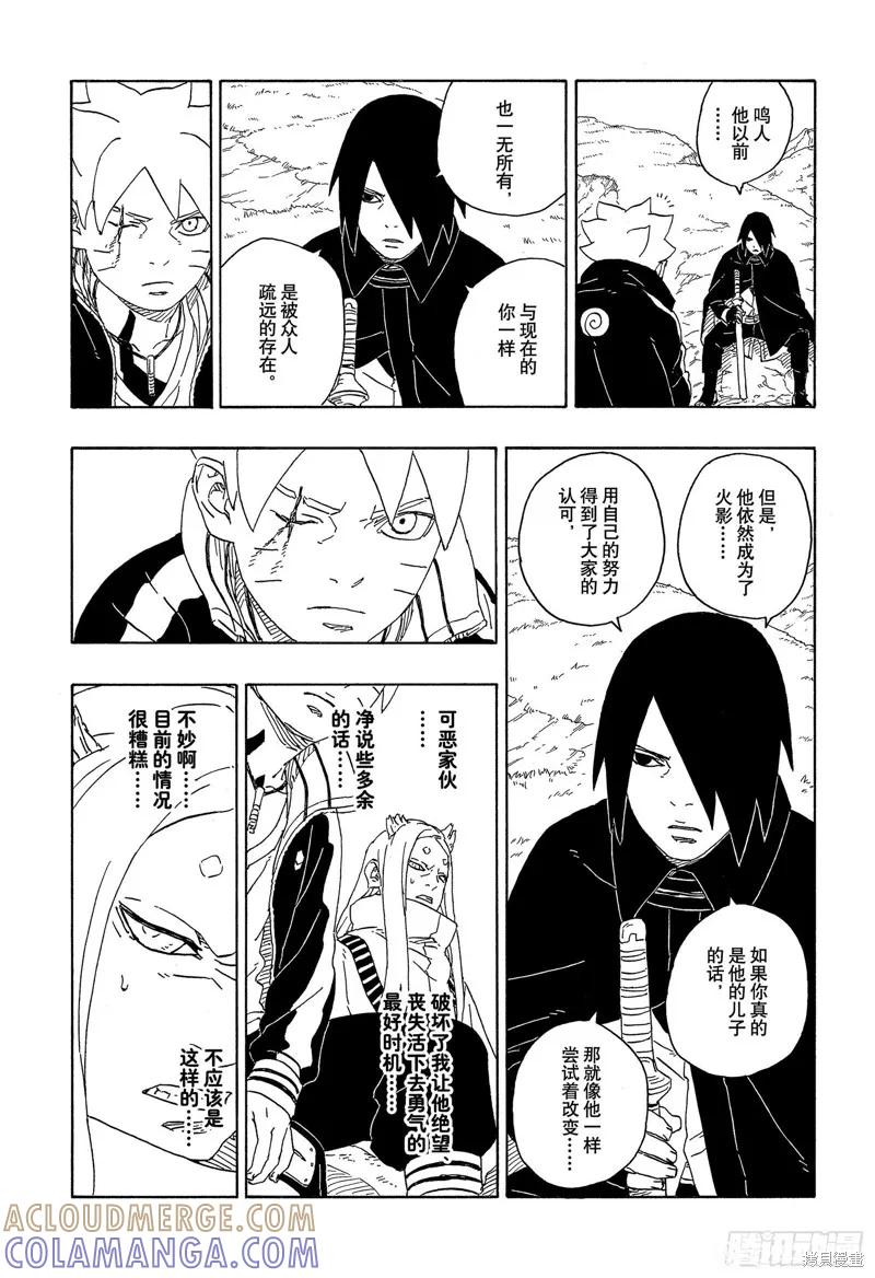 博人传BORUTO - 第80话 - 第33张图