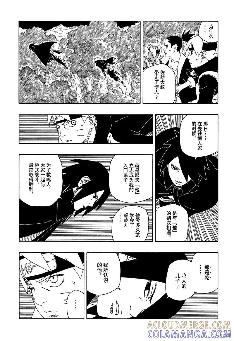 博人传BORUTO - 第80话 - 第23张图