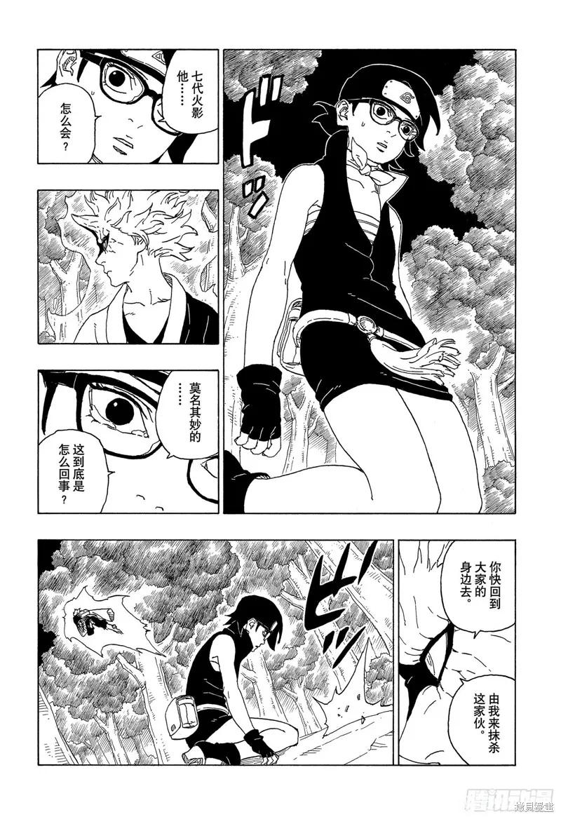 博人传BORUTO - 第80话 - 第6张图