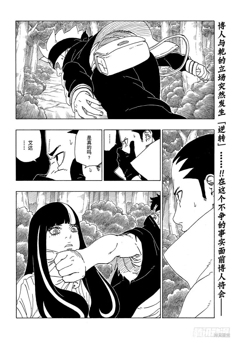 博人传BORUTO - 第80话 - 第2张图