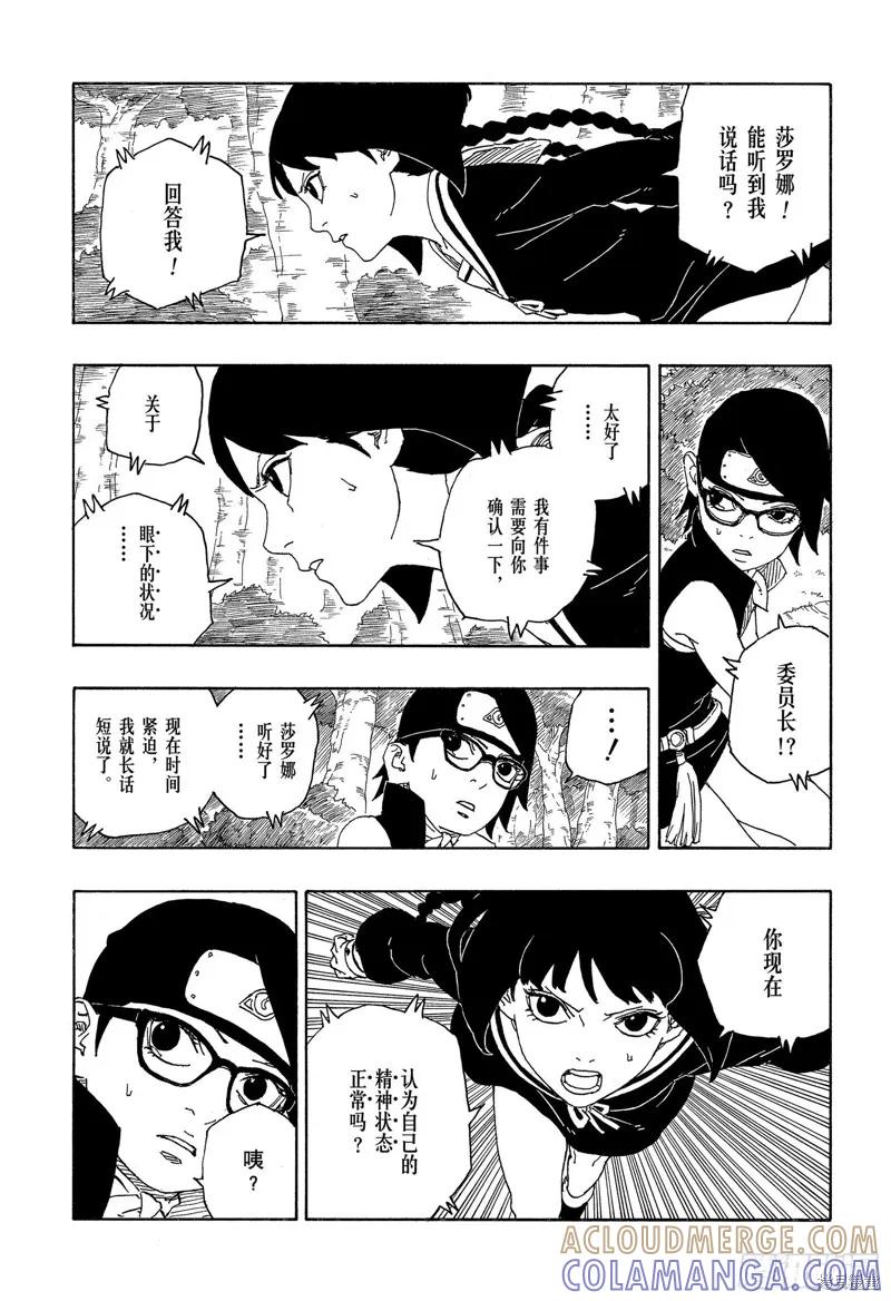 博人传BORUTO - 第80话 - 第11张图