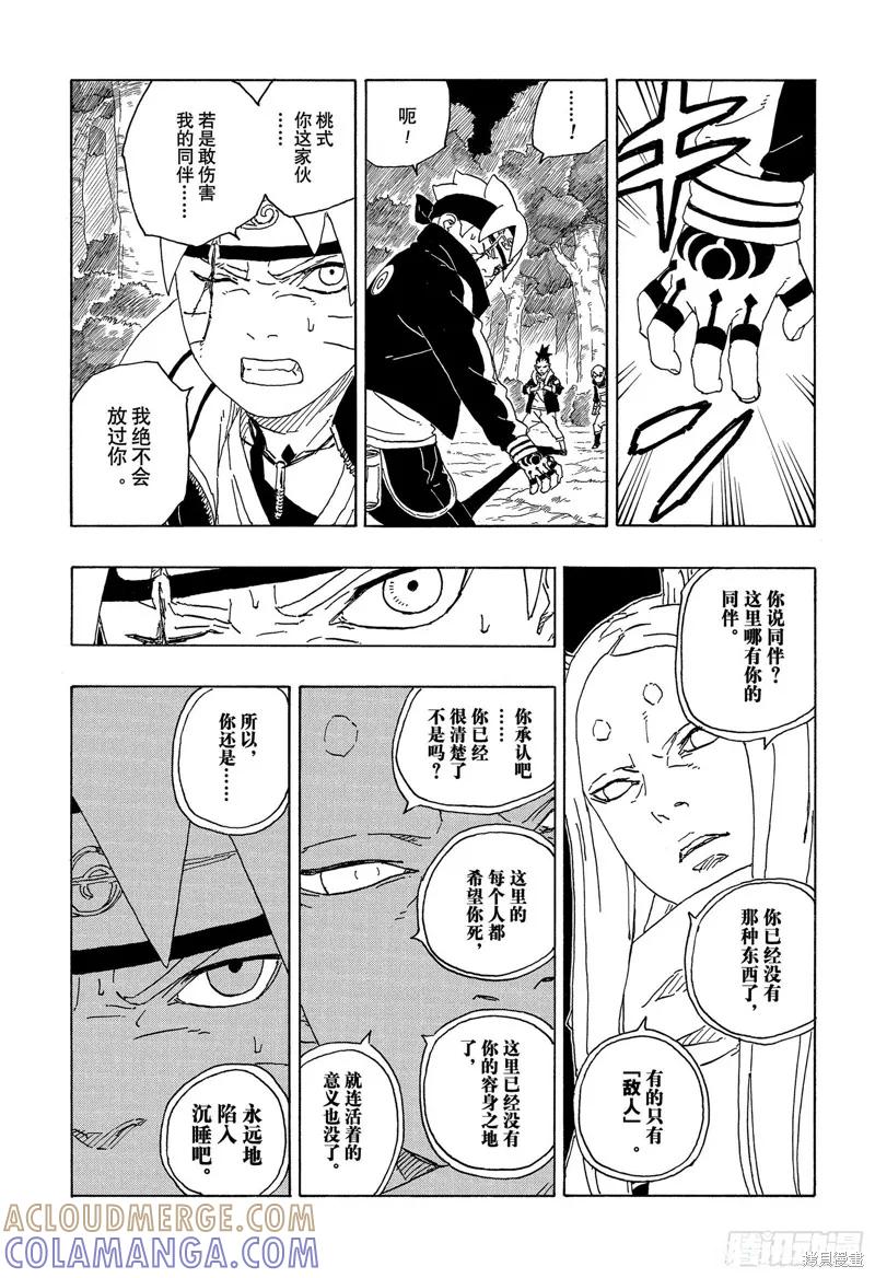 博人传BORUTO - 第80话 - 第21张图