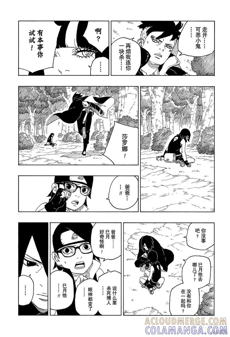 博人传BORUTO - 第80话 - 第9张图