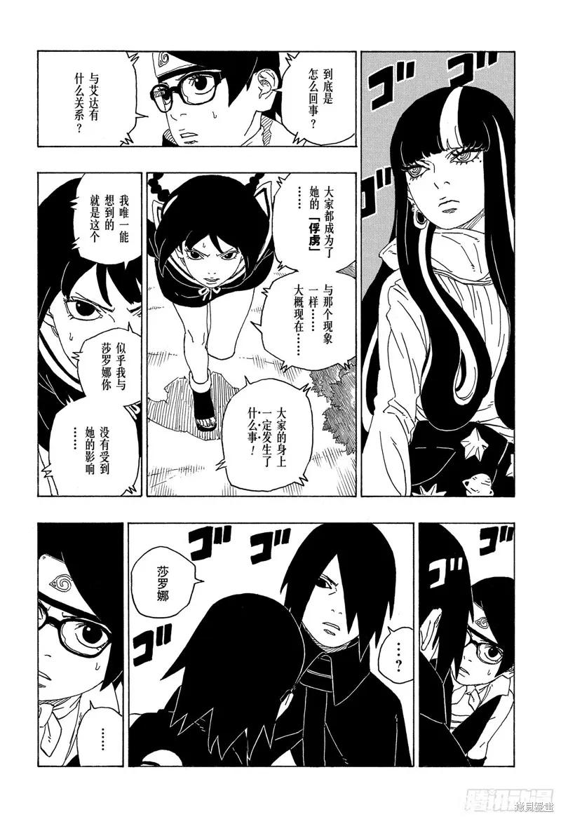 博人传BORUTO - 第80话 - 第16张图