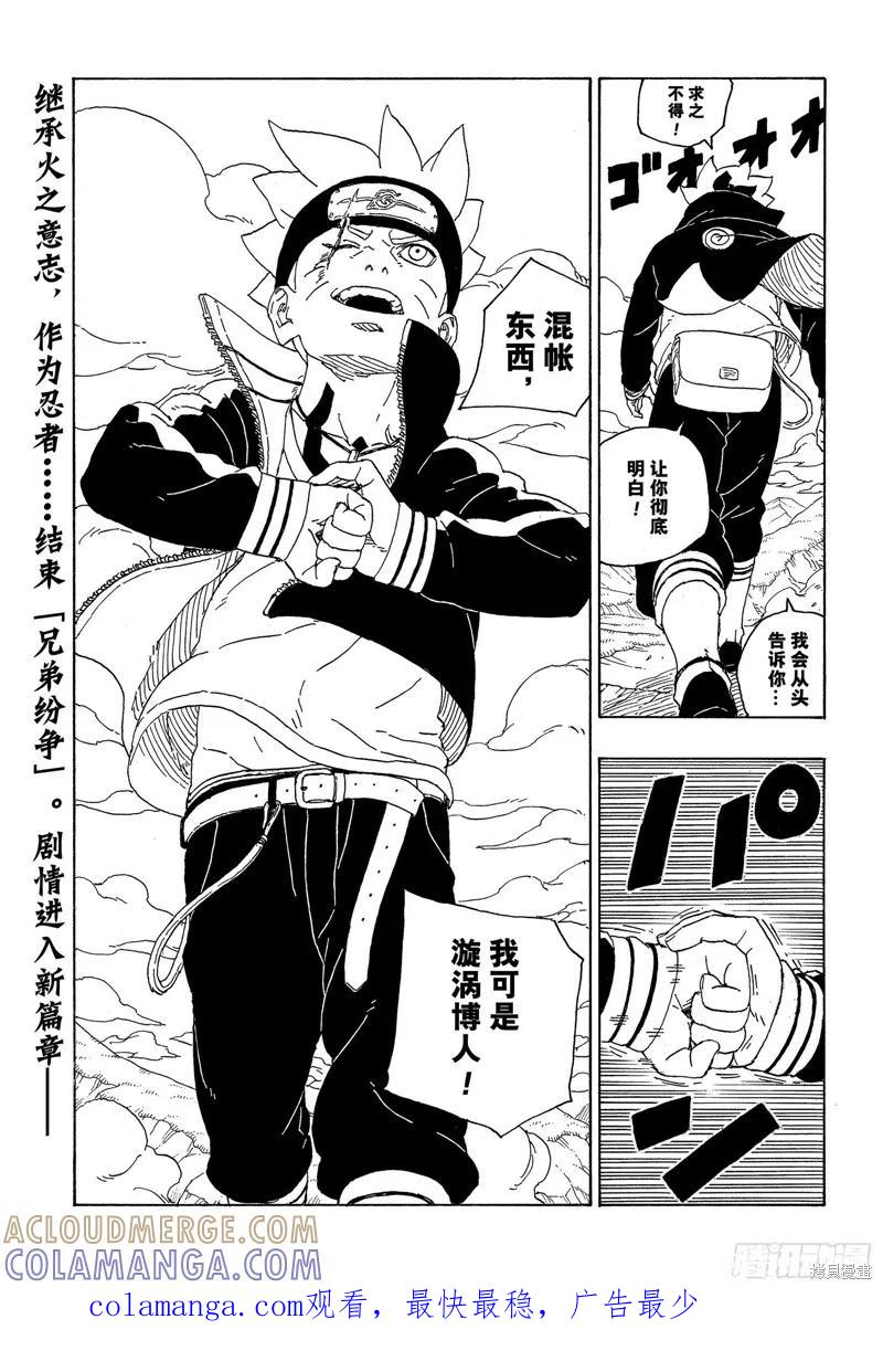 博人传BORUTO - 第80话 - 第41张图
