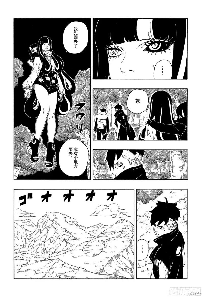 博人传BORUTO - 第80话 - 第24张图